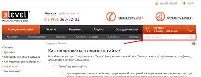Как пользоваться поиском сайта www.elevel.ru?